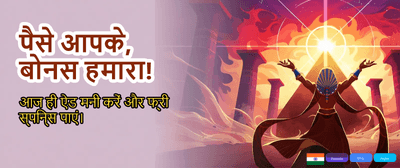 Exclusive Bonus for Indian Players banner